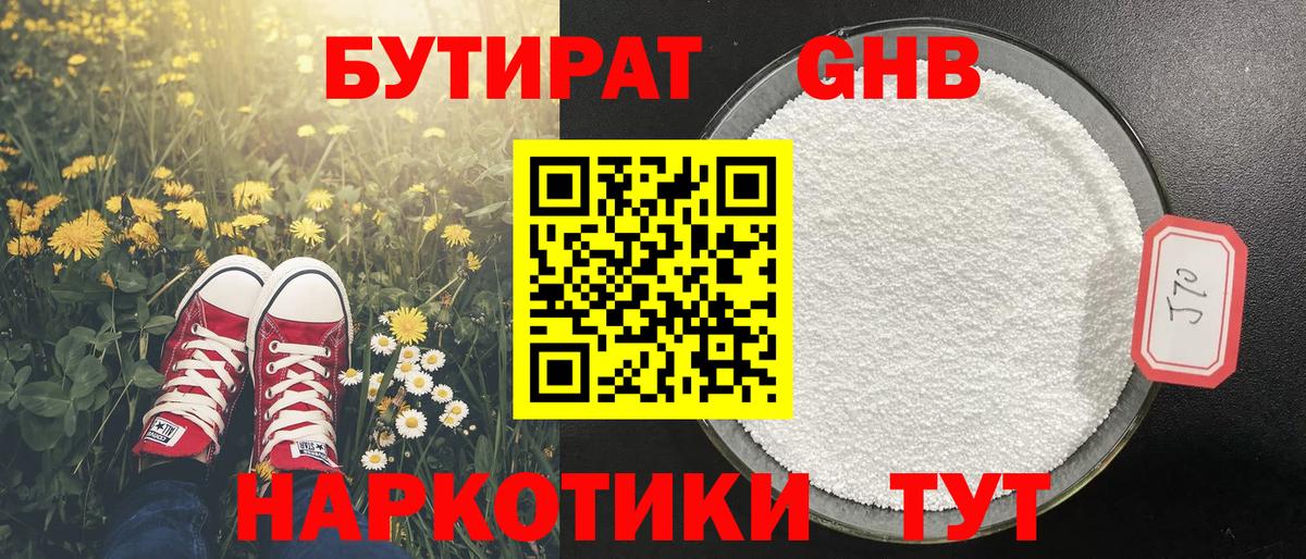 БУТИРАТ 99%  Гуково 