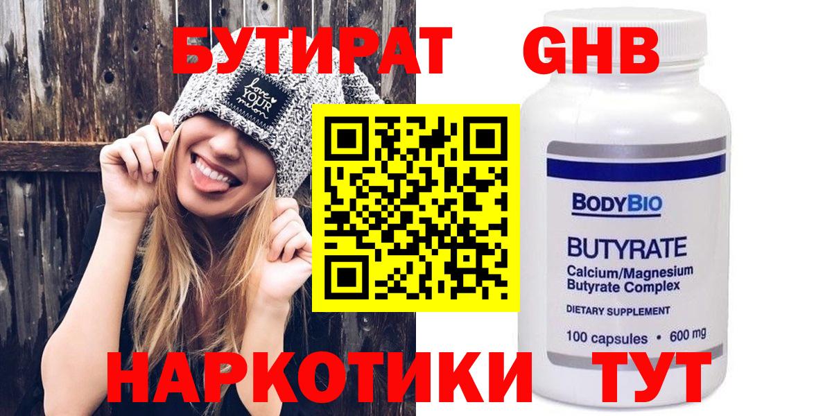 Бутират оксана  Вход с VPN  Гуково 