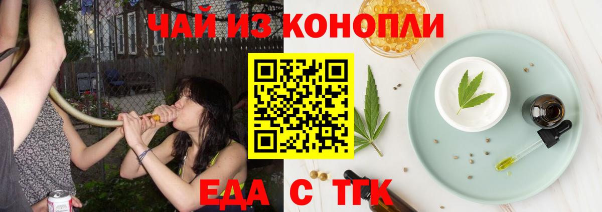 Печенье с ТГК марихуана  Гуково 