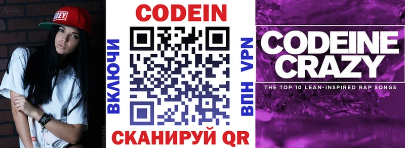 Кодеин напиток Lean (лин)  Гуково 