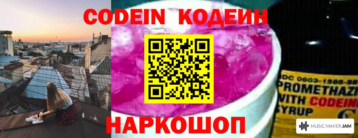 Codein напиток Lean (лин)  Вход с VPN  Гуково  Codein Purple Drank 