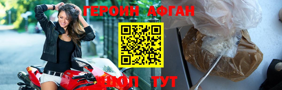ГЕРОИН Афган Гуково
