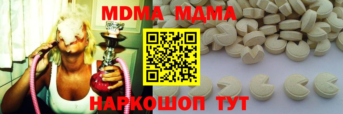 MDMA Molly  Вход с VPN  МДМА  Гуково  МДМА Molly 