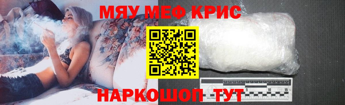 Мефедрон кристаллы Гуково