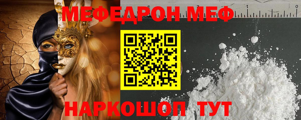 МЕФ 4 MMC  Гуково  МЕФ  Мефедрон mephedrone  Мефедрон 