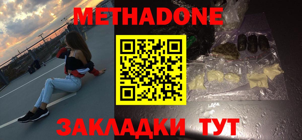 площадка официальный сайт  Гуково  МЕТАДОН кристалл  Метадон methadone 